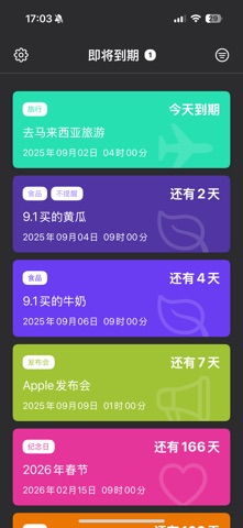 全能倒计时 screenshot