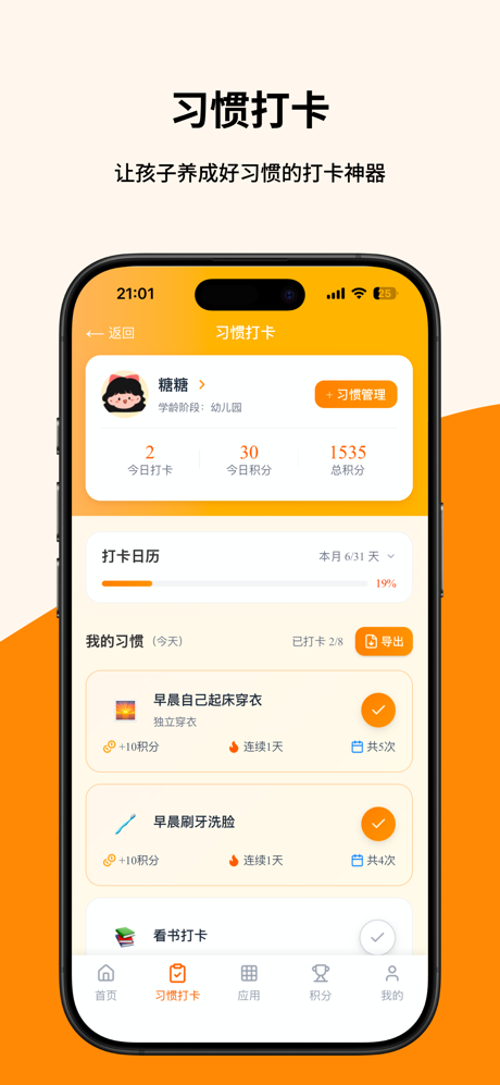作业小达人-小学生作业打卡积分神器 screenshot 6
