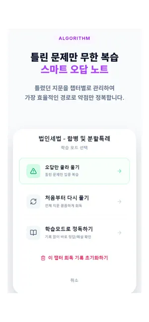 텍스트링크: CPA/CTA 세법 말문제 screenshot 3