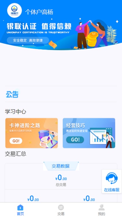 海融付商户 screenshot-4