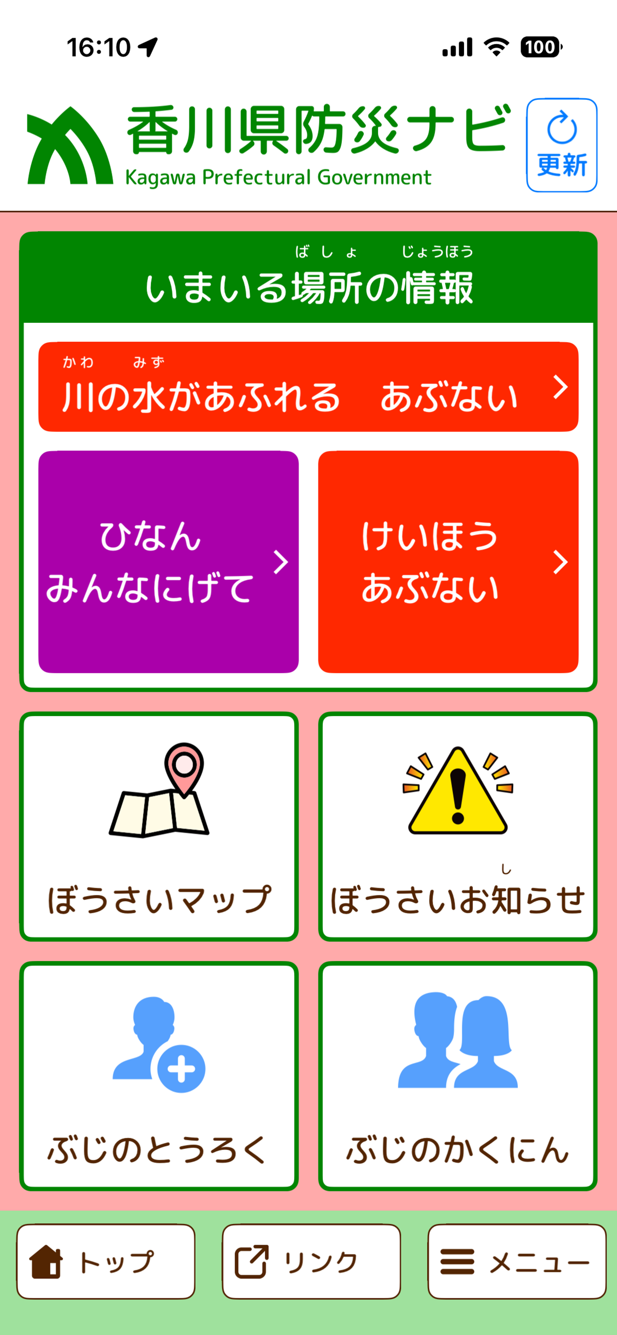 香川県防災ナビ
