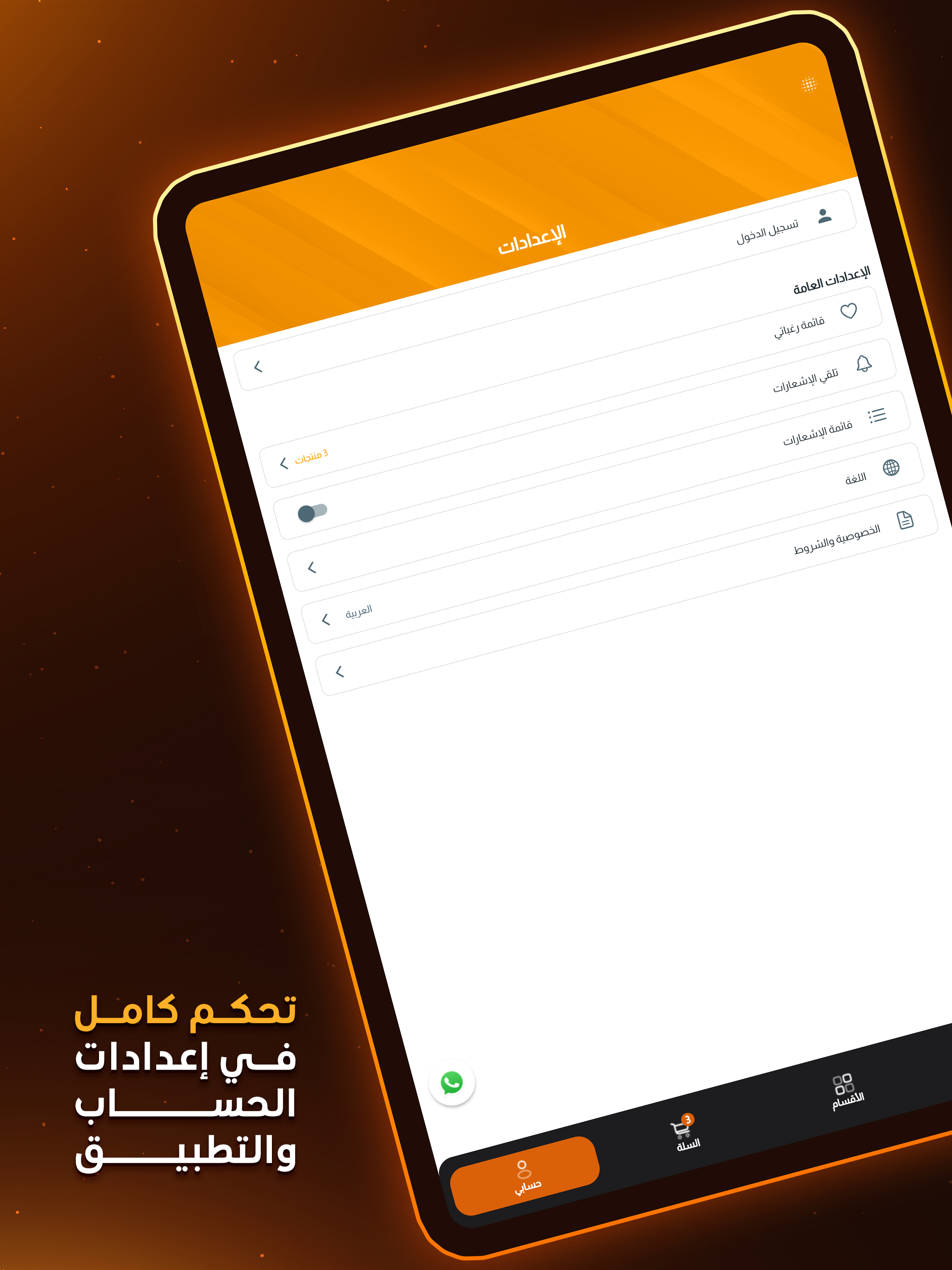 عالم التوفير