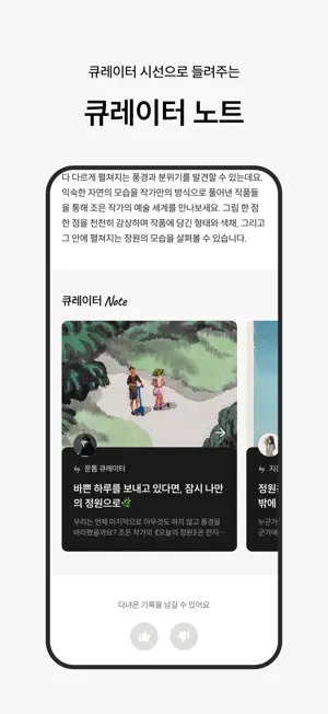 문틈 - 문화의 틈 screenshot 4