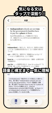 Enread - 英語長文 翻訳＆精読 screenshot