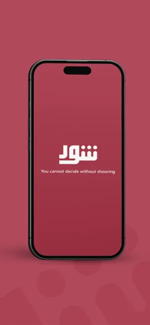 Shoor - شور screenshot 4