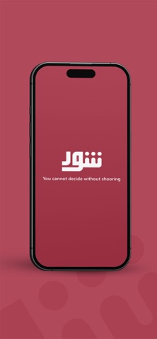 Shoor - شور screenshot