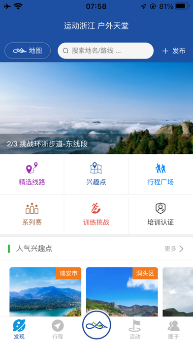 环浙步道 Screenshot