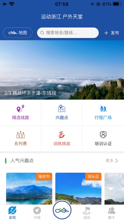 环浙步道