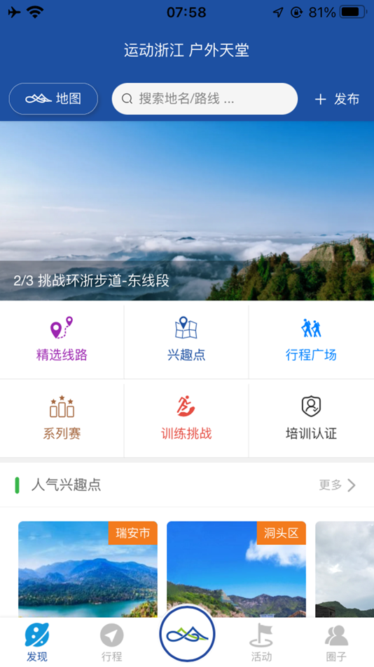 #1. 环浙步道 (iOS) 由: 宁波之之步道技术有限公司