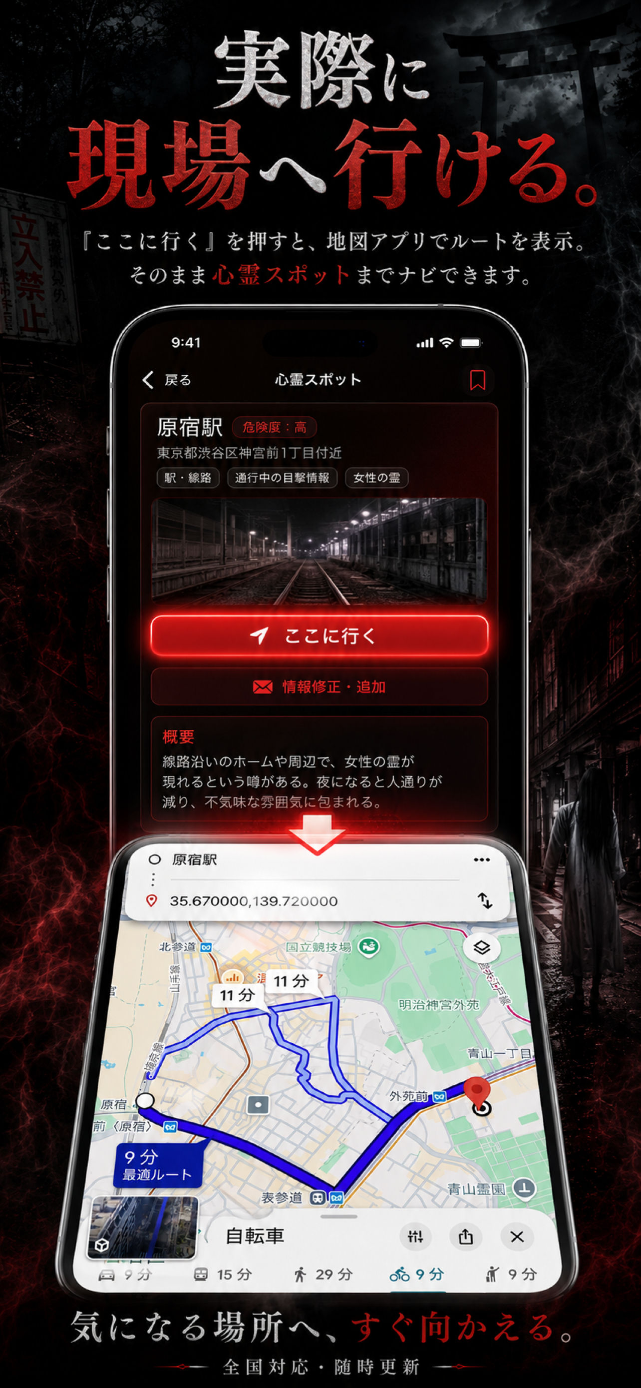 心霊スポットマップ - 全国の怖い場所検索 screenshot 5