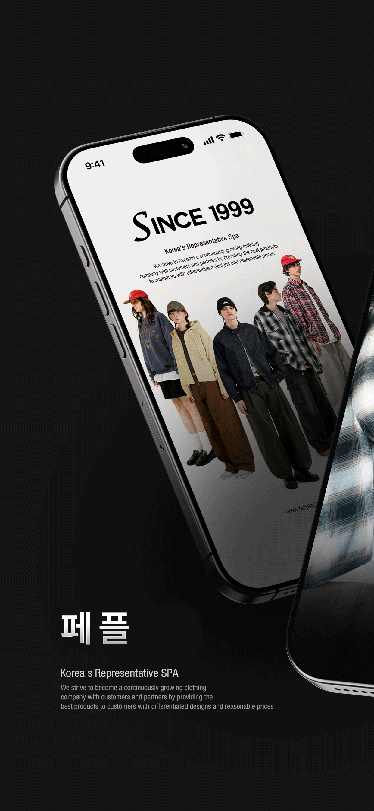 대한민국 대표 SPA 페플