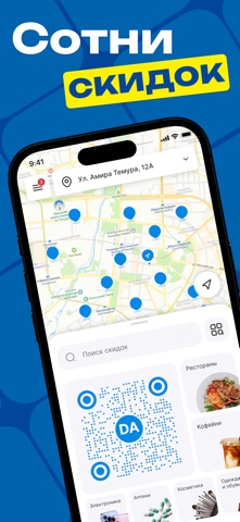 DiscountApp screenshot