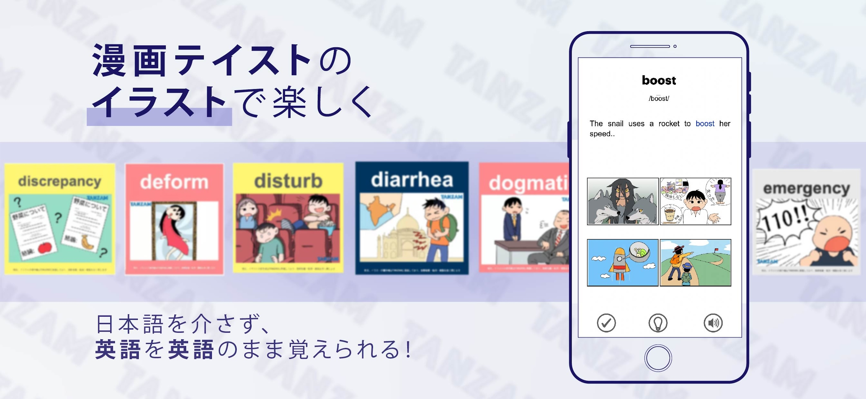 英単語アプリTANZAM-TOEIC/英検/TOEFL/英語