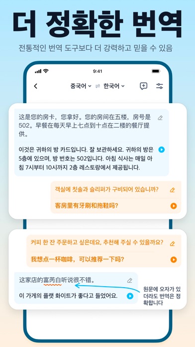 번역 갈매기 - AI 동시통역・음성・비디오 번역 앱 iPhone screenshot 6