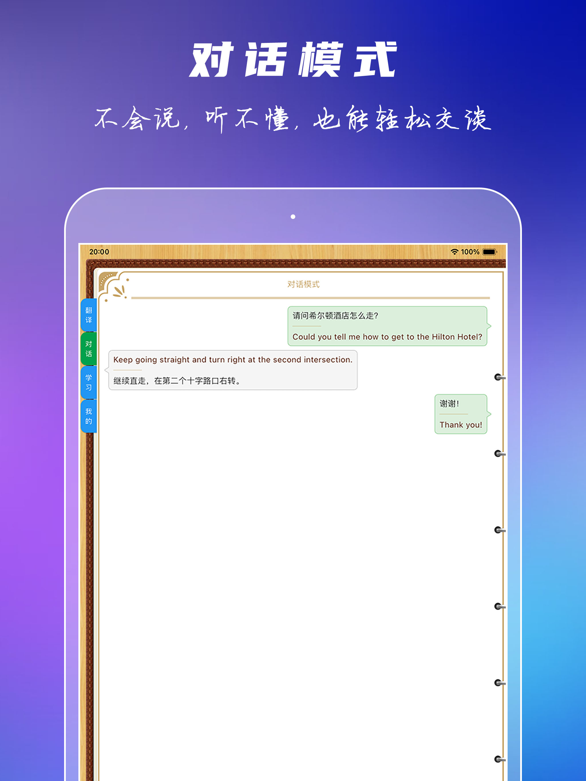 出国旅游英语 screenshot 7