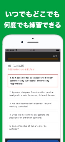 英検®1級面接合格アプリ ニジパス！二次試験英語トレーニング screenshot
