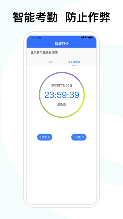 喜来工企业版 screenshot-3