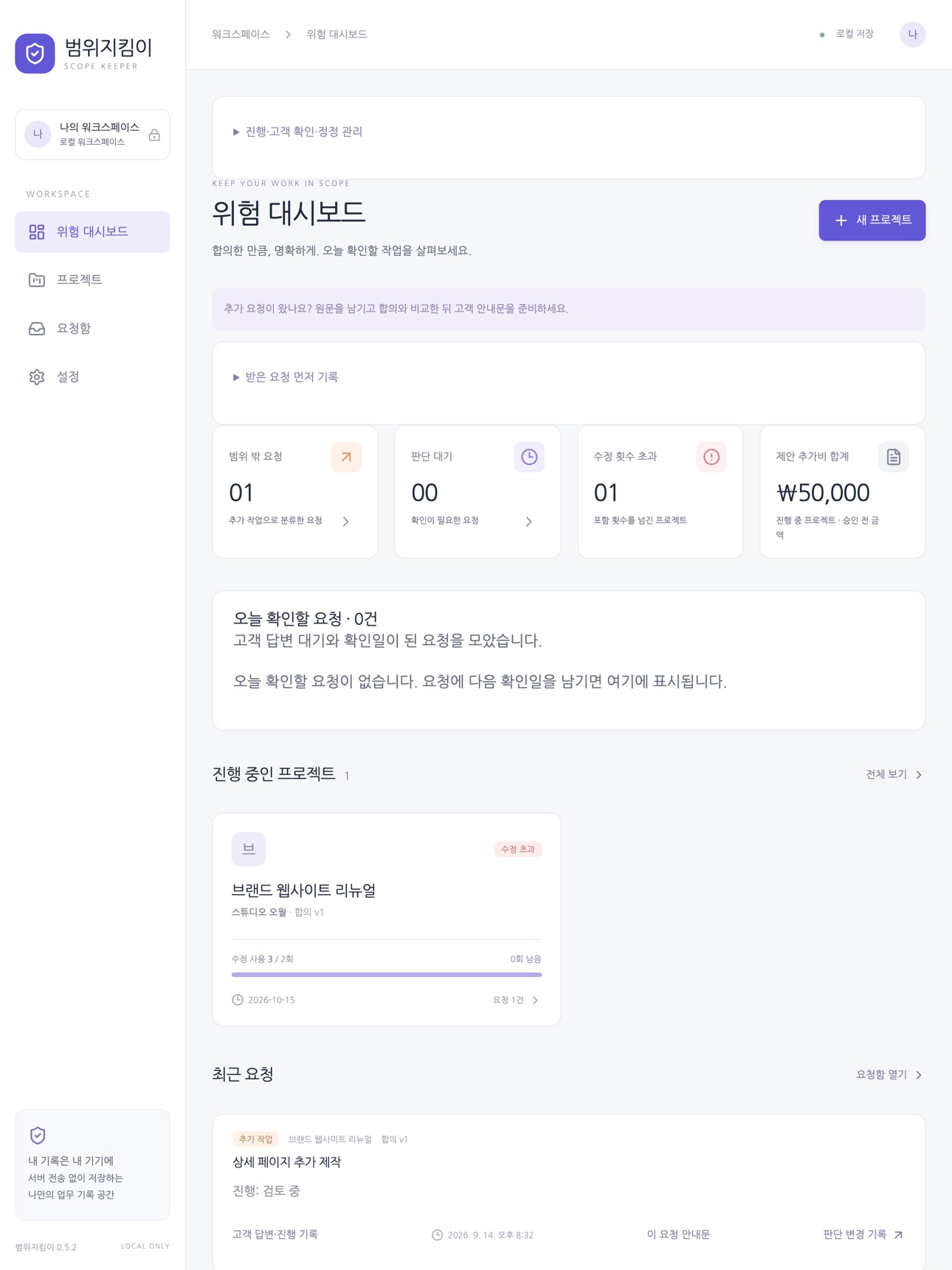 Screenshot 6 of 범위지킴이