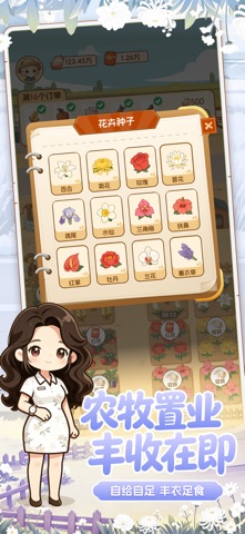 爷爷的农院日记-赚钱小游戏 screenshot