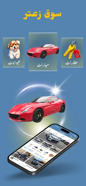 سوق زعتر screenshot 1