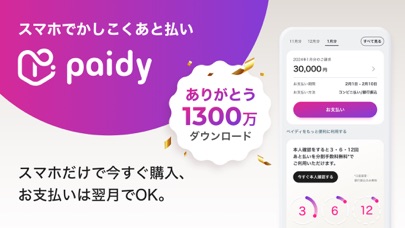 Paidy (あと払いペイディ)-後払いアプリ screenshot1