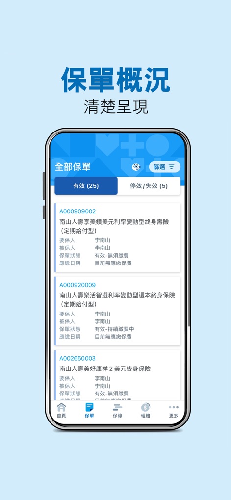南山人壽 - Users can easily view all their insurance policies through a clear list interface, complete with active/inactive status tabs and essential policy details.