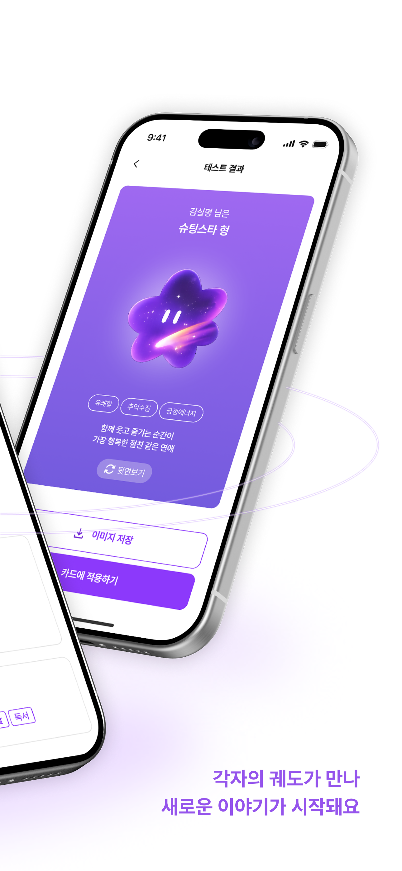 오르비츠 - 대화를 여는 프로필 카드 screenshot 2