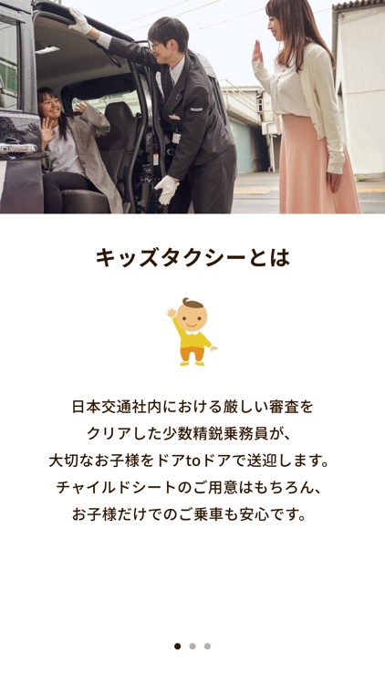 キッズタクシー screenshot-7