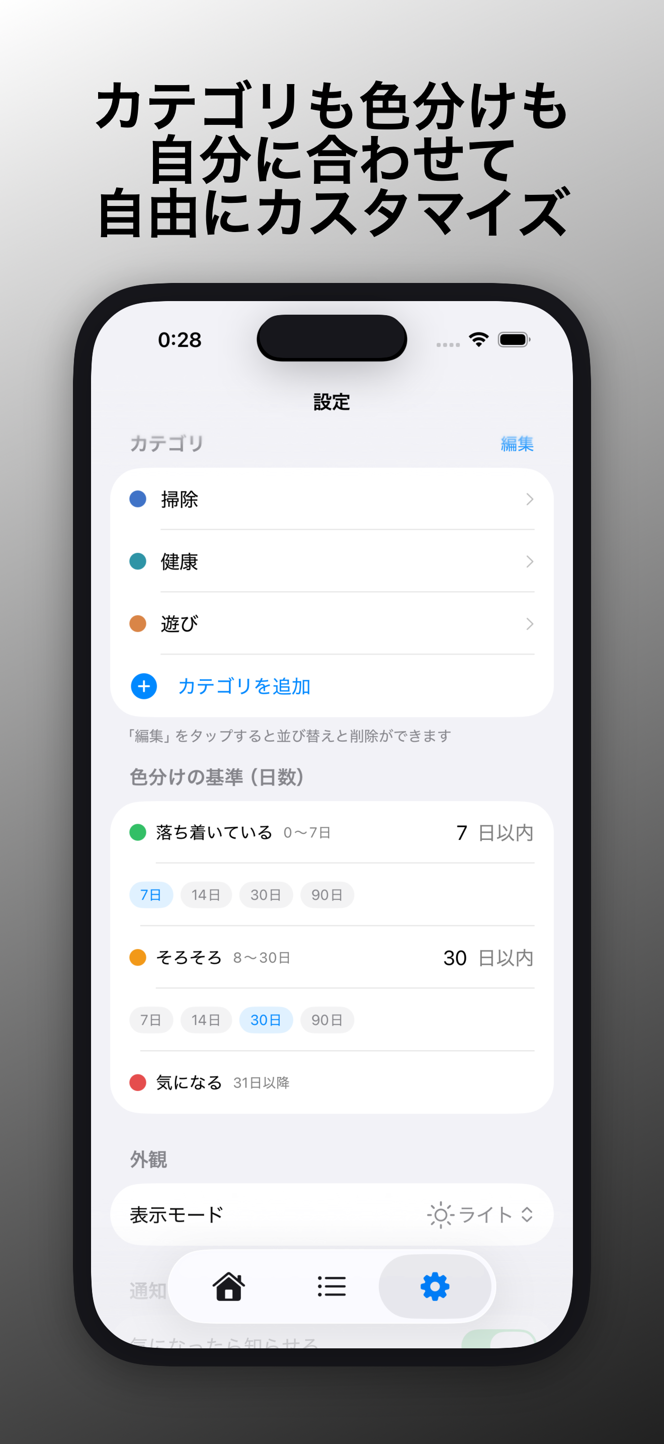 ItsuNote - 前回いつだっけ？ screenshot 4
