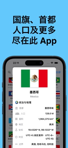 世界国旗与知识 screenshot