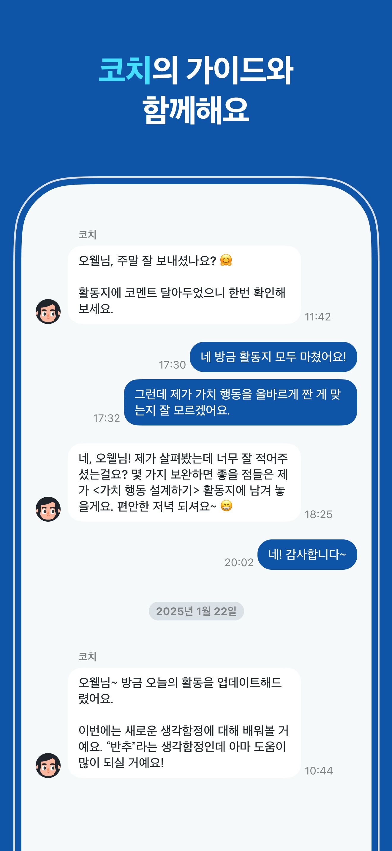 디스턴싱 - 나를 바꾸는 마음의 기술 스크린샷 6