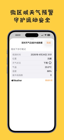 陽光下步行 screenshot