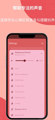 番茄钟 专注与放松 screenshot