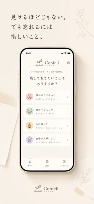 Confeli screenshot 1