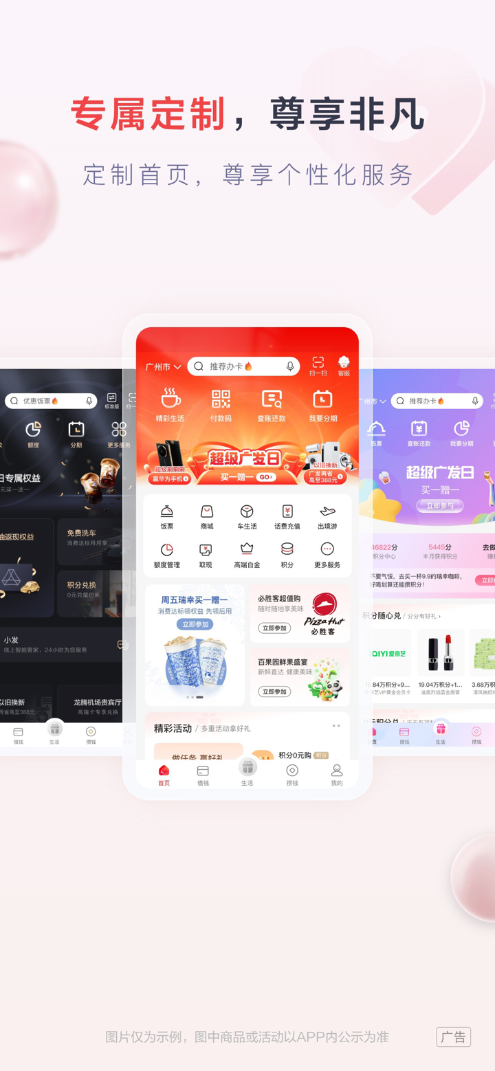 发现精彩-广发银行 screenshot 2