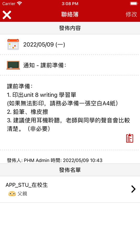 #3. TCS實驗教育 (iOS) 由: JIUNHAU LIN