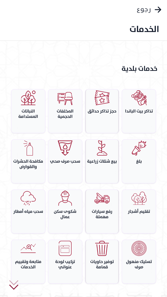 #4. Oun عون (iOS) 由: Ministry of Municipality & Urban Planning - Qatar