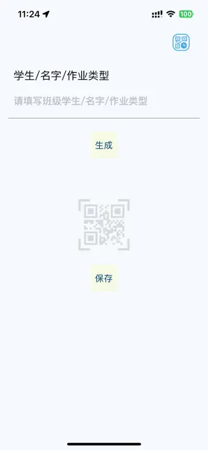 学生作业本身份通 screenshot 3