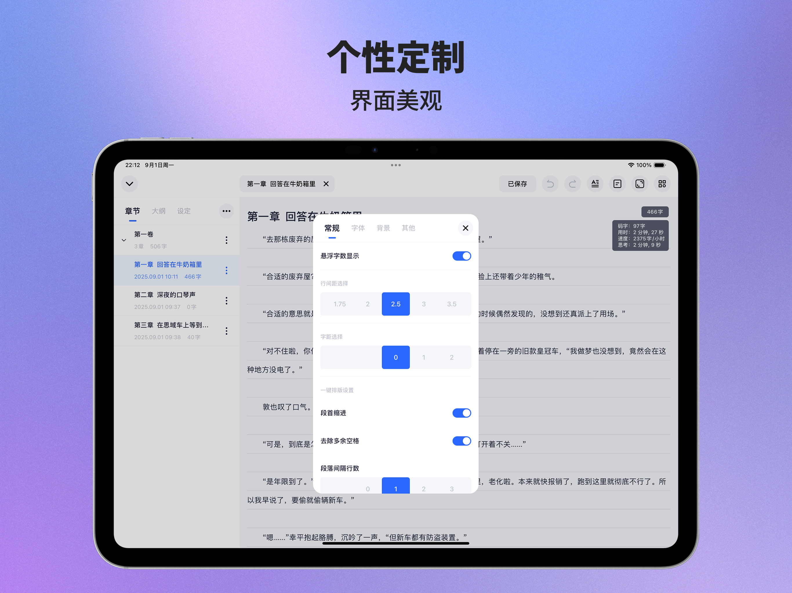 云庐-更好用的小说创作工具