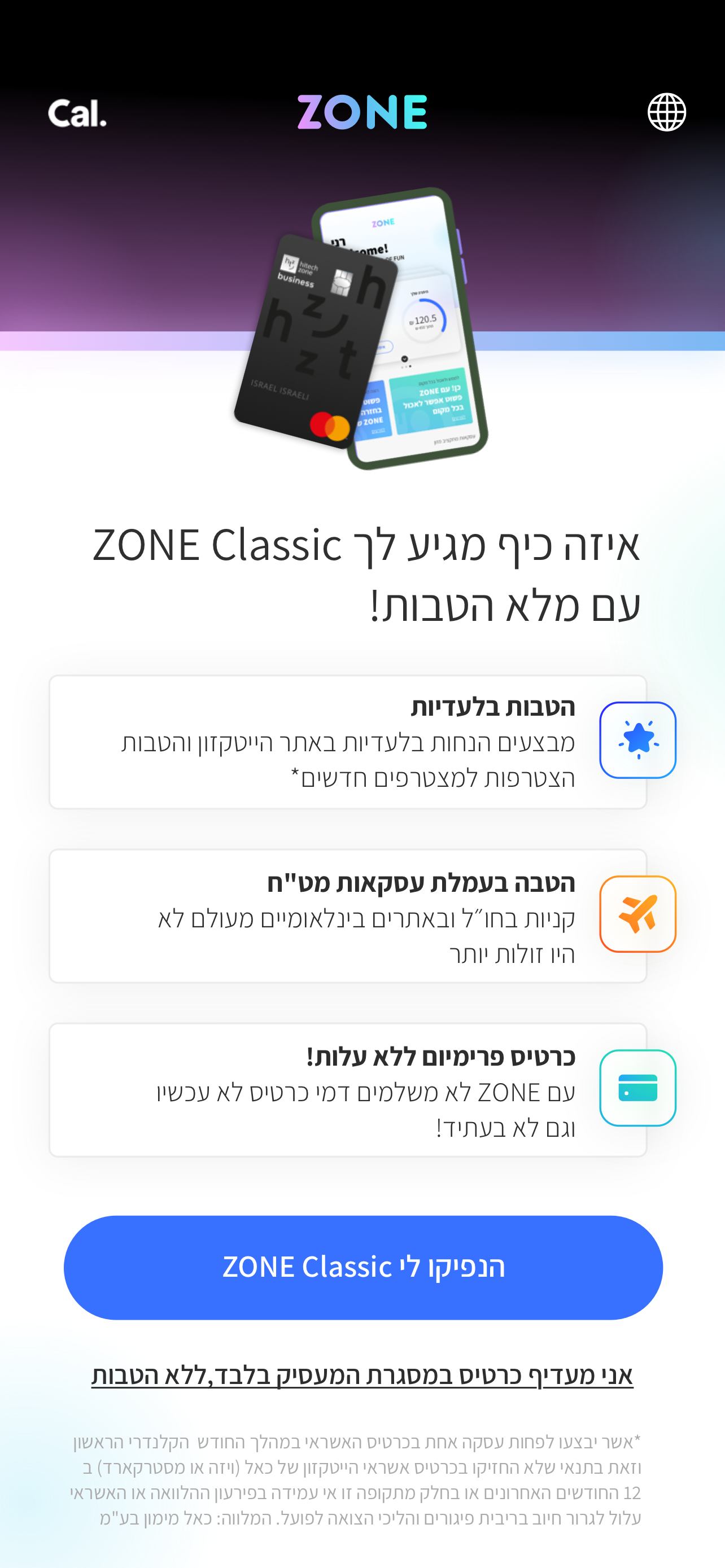 ZONE - זון