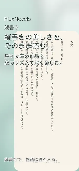 FluxNovels - なろう, カクヨム, 星空, 青空 截图