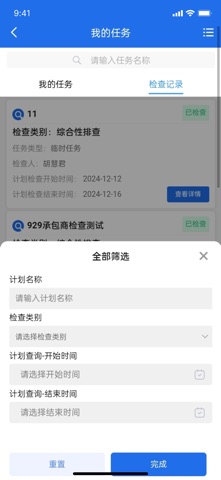 智企安EHS screenshot