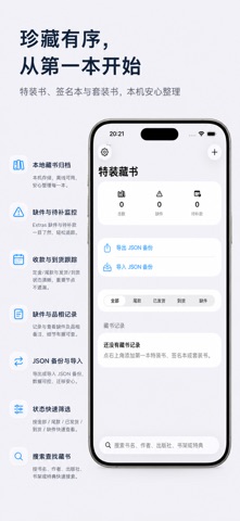 特装藏书 · 截图 1