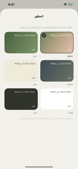 شذر screenshot 4