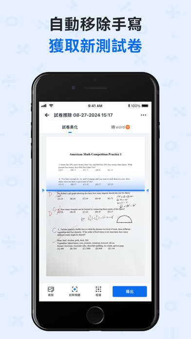 蜜蜂試卷Quiz AI - 拍照抹除筆跡，整理錯題，作業答疑