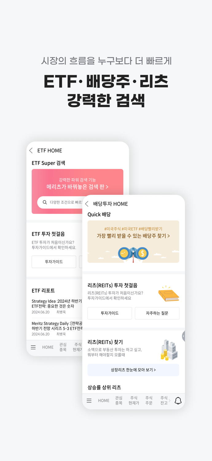 메리츠SMART 계좌개설 겸용