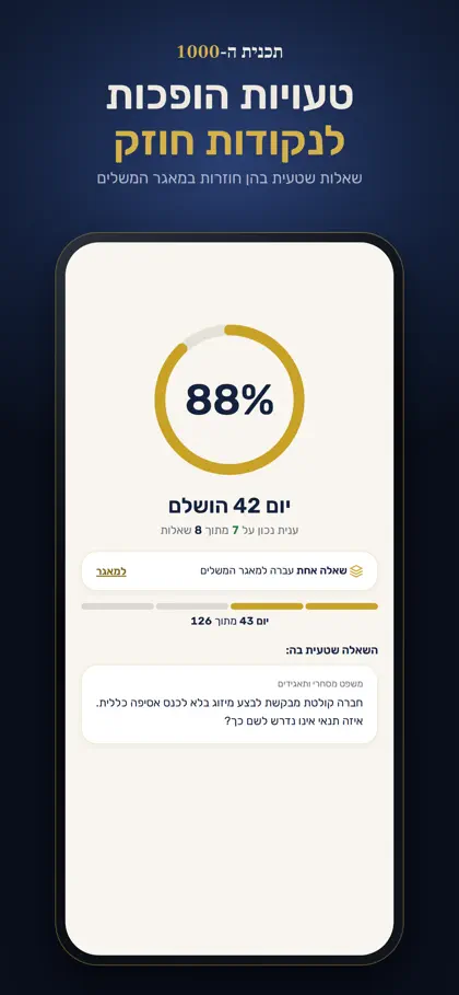 Screenshot 5 von 6 zu תכנית ה-1000