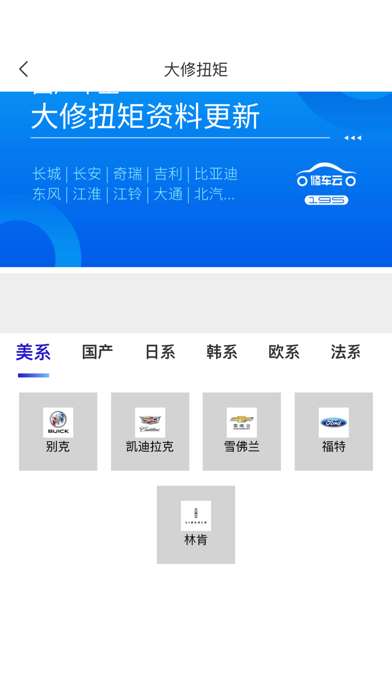 195修车云 Screenshot