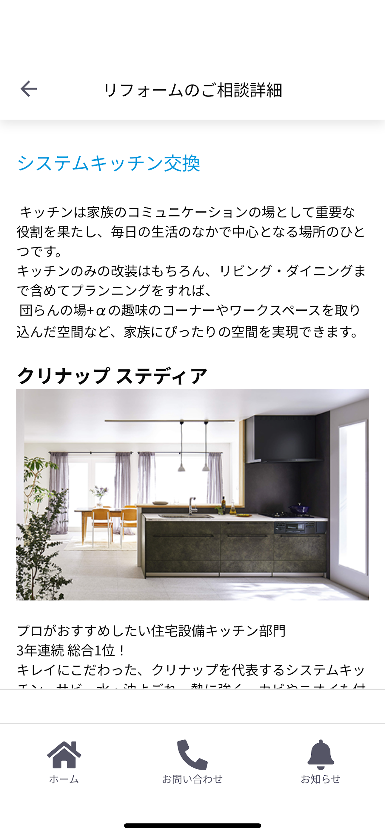 名鉄のすまいLifeｰing［ライフィング］ screenshot 6