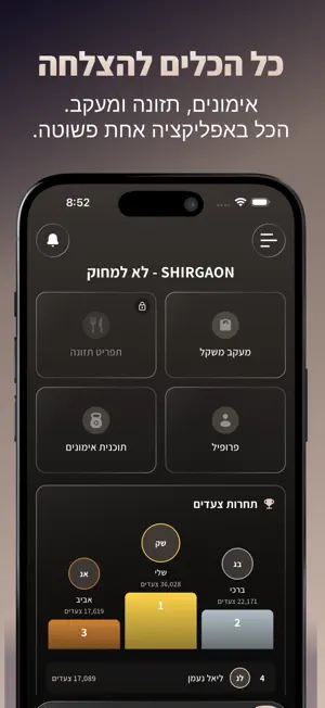 Shir Gaon screenshot 2